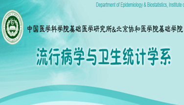 北京協(xié)和醫(yī)院基礎(chǔ)學(xué)院健康問卷錄入管理系統(tǒng)正式運行